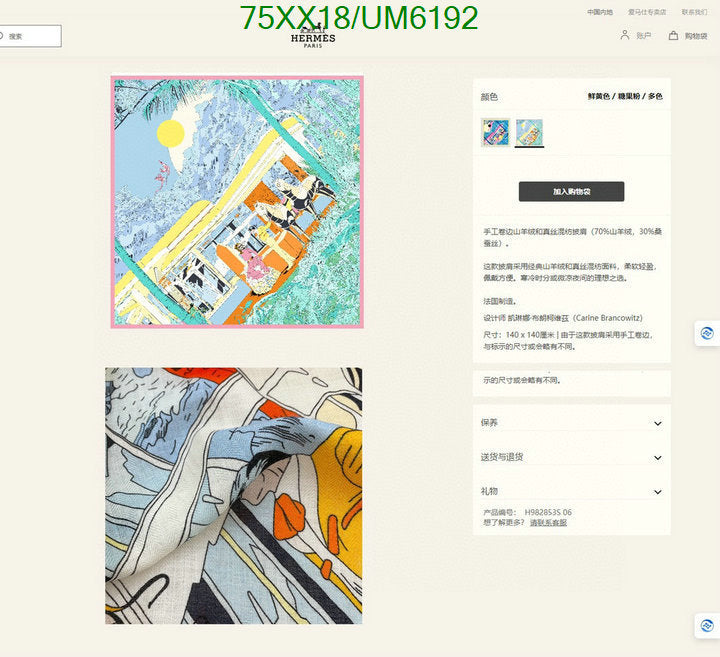 SAMC - HMS Scarves - 404