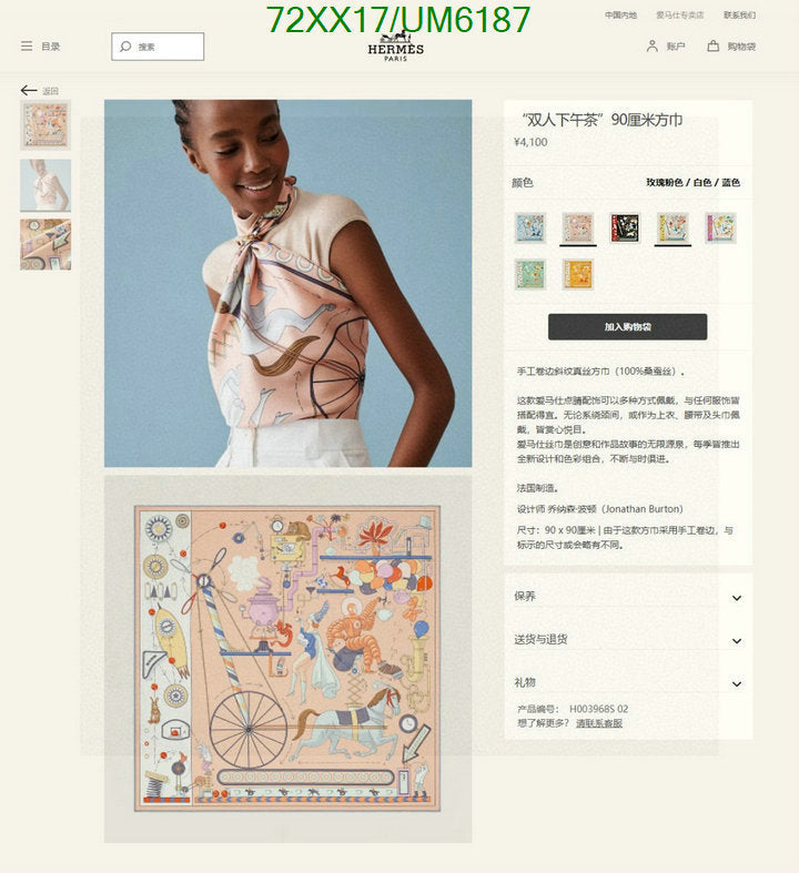 SAMC - HMS Scarves - 437