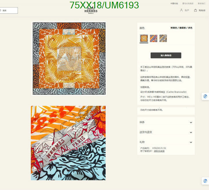 SAMC - HMS Scarves - 391