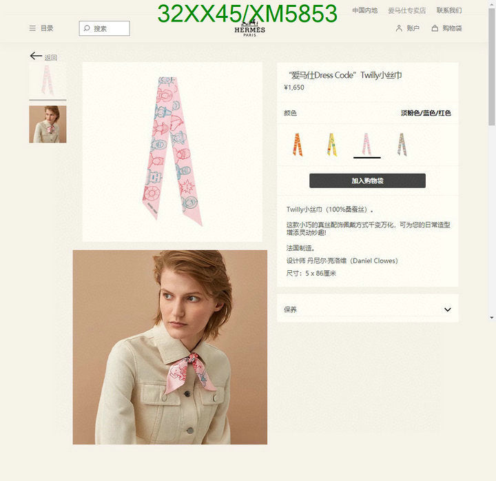 SAMC - HMS Scarves - 740