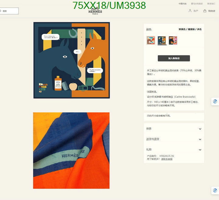 SAMC - HMS Scarves - 462