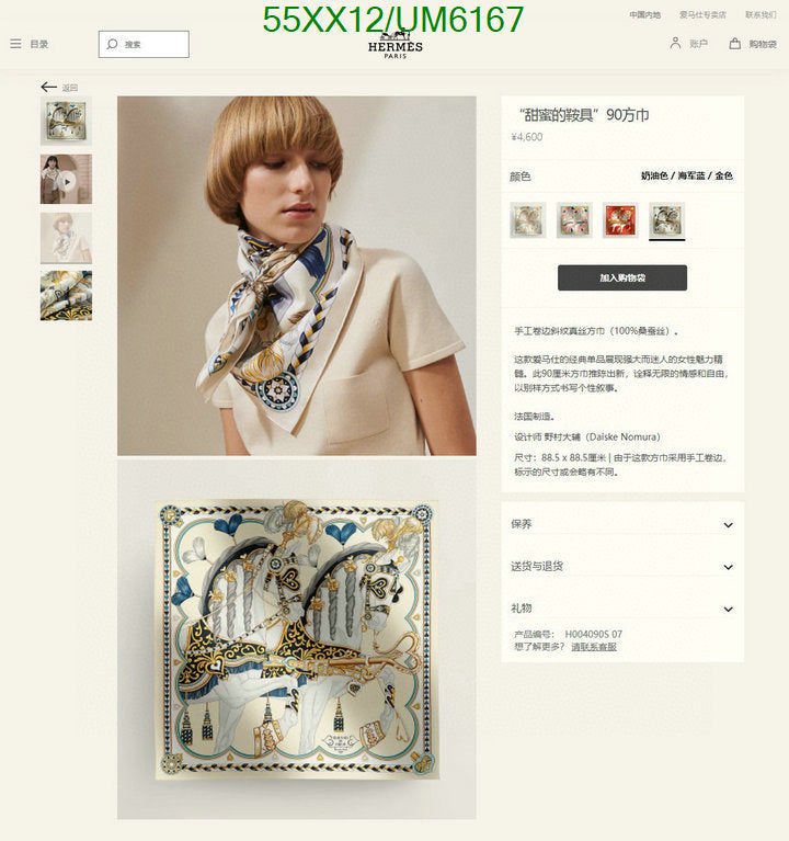 SAMC - HMS Scarves - 440