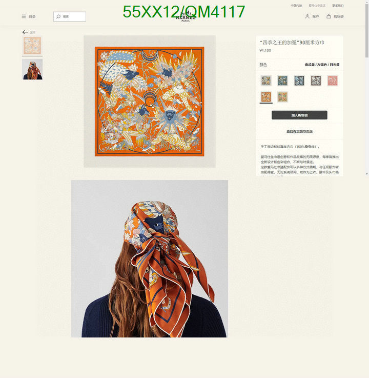 SAMC - HMS Scarves - 640