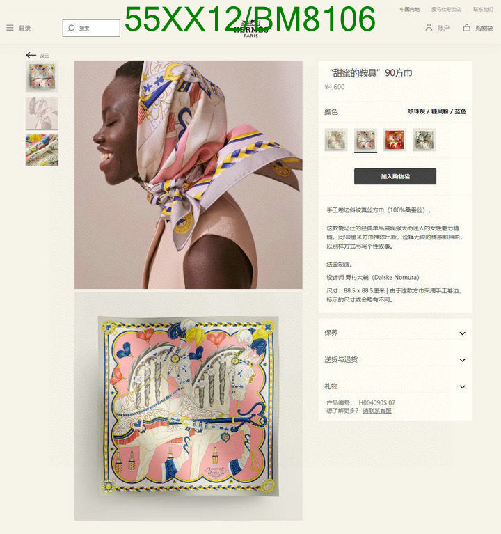 SAMC - HMS Scarves - 141