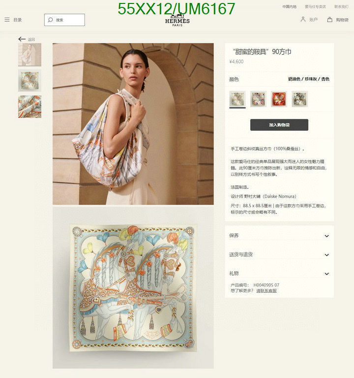 SAMC - HMS Scarves - 440