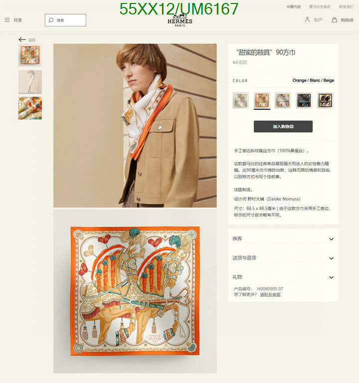 SAMC - HMS Scarves - 440