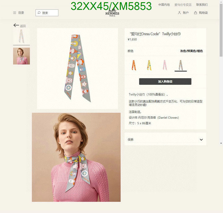 SAMC - HMS Scarves - 740