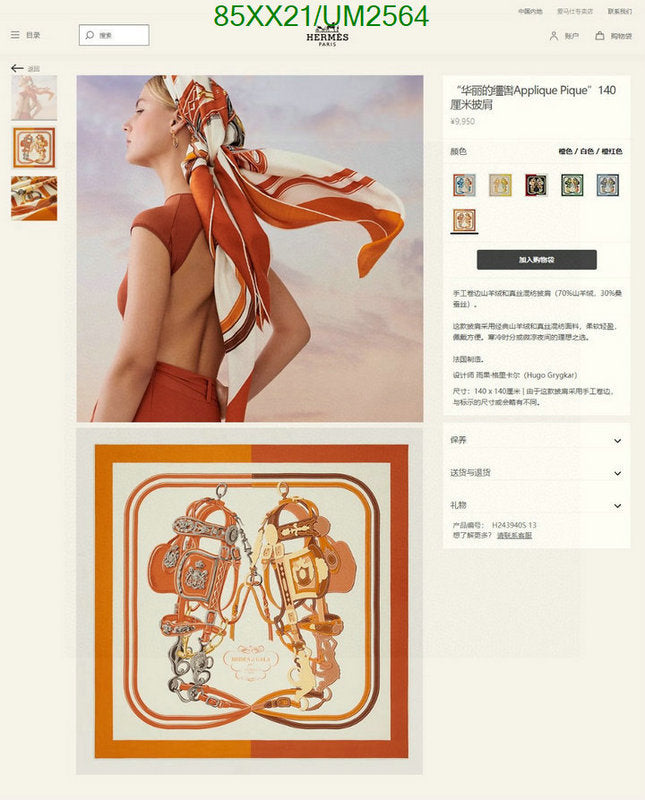 SAMC - HMS Scarves - 495