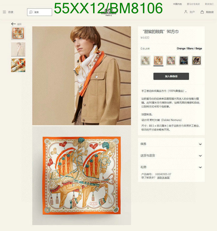 SAMC - HMS Scarves - 141