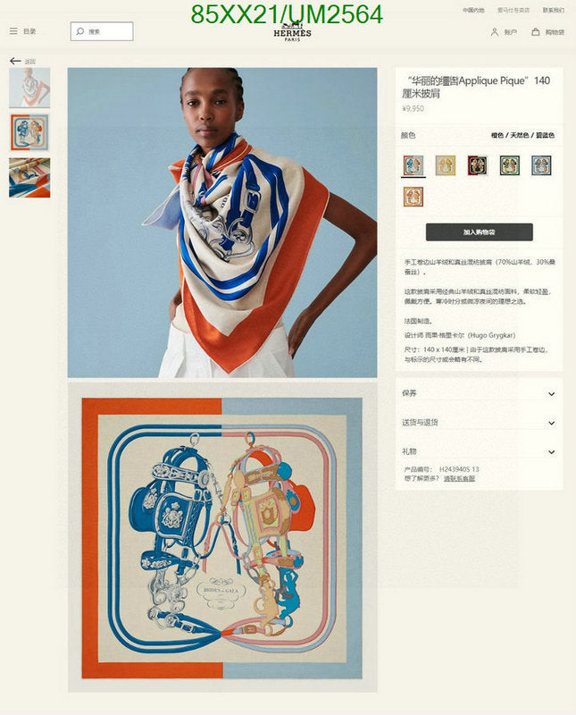SAMC - HMS Scarves - 495