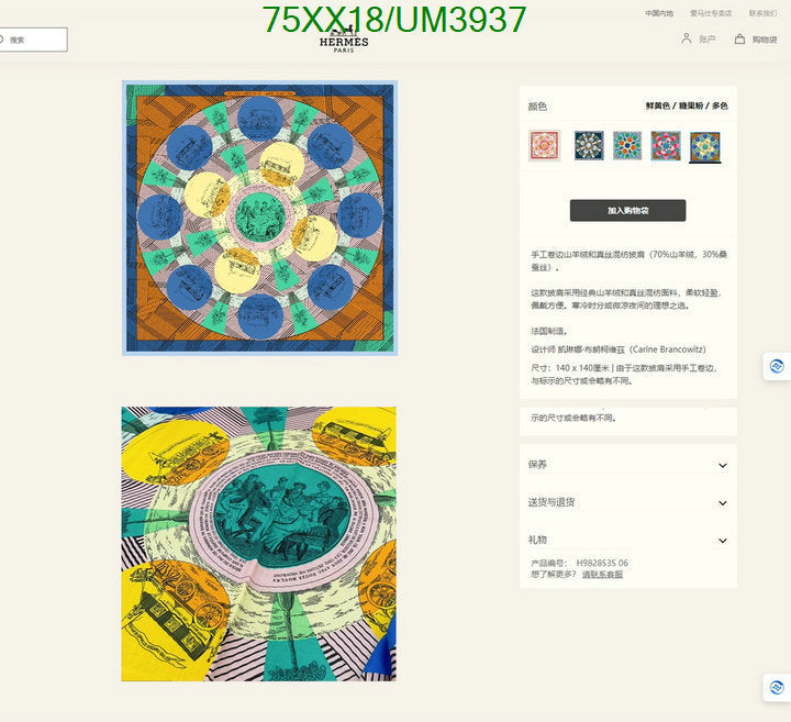 SAMC - HMS Scarves - 470