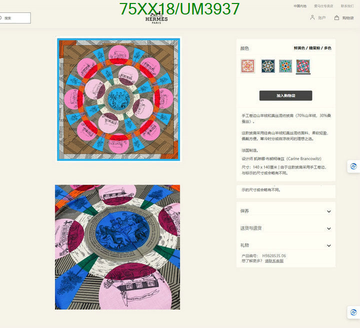 SAMC - HMS Scarves - 470