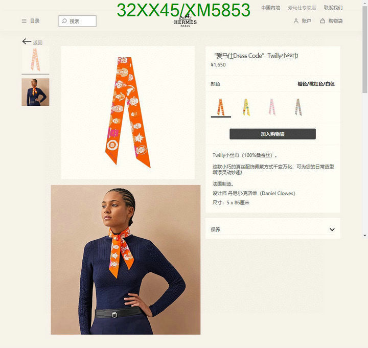SAMC - HMS Scarves - 740