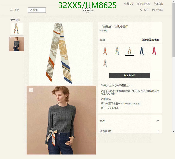 SAMC - HMS Scarves - 777
