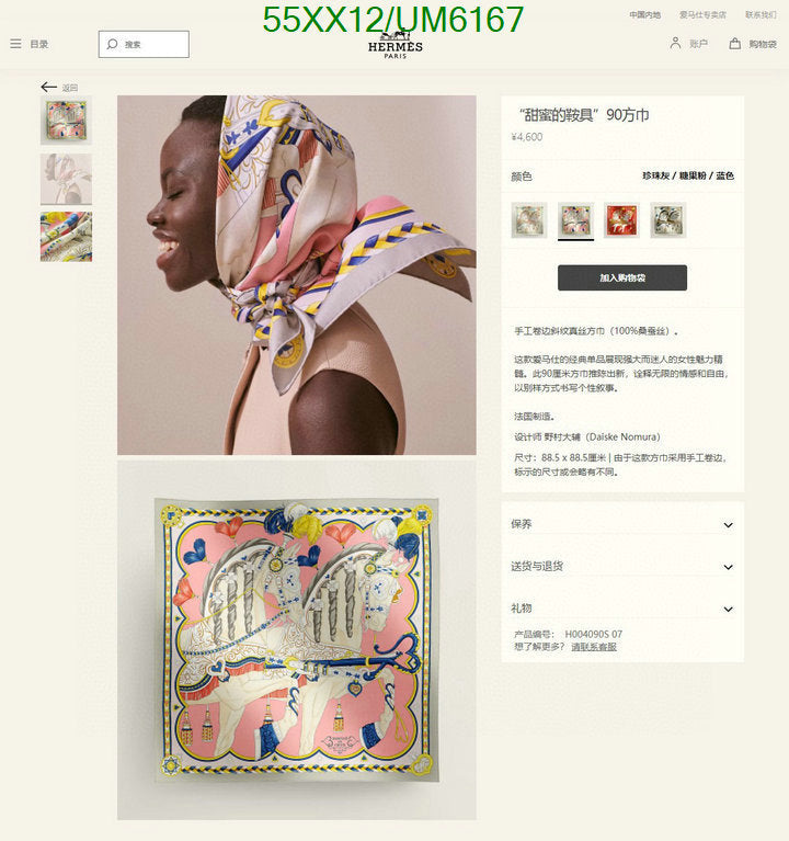 SAMC - HMS Scarves - 440