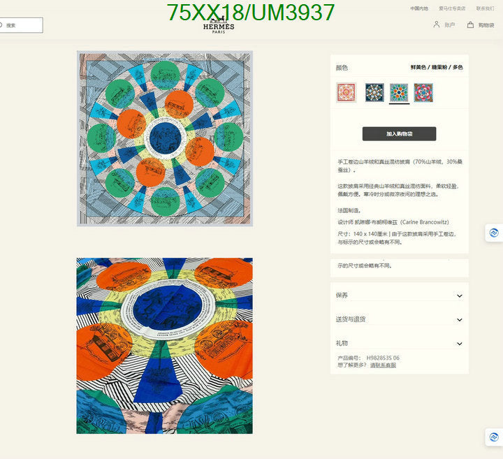 SAMC - HMS Scarves - 470