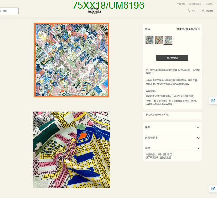 SAMC - HMS Scarves - 417